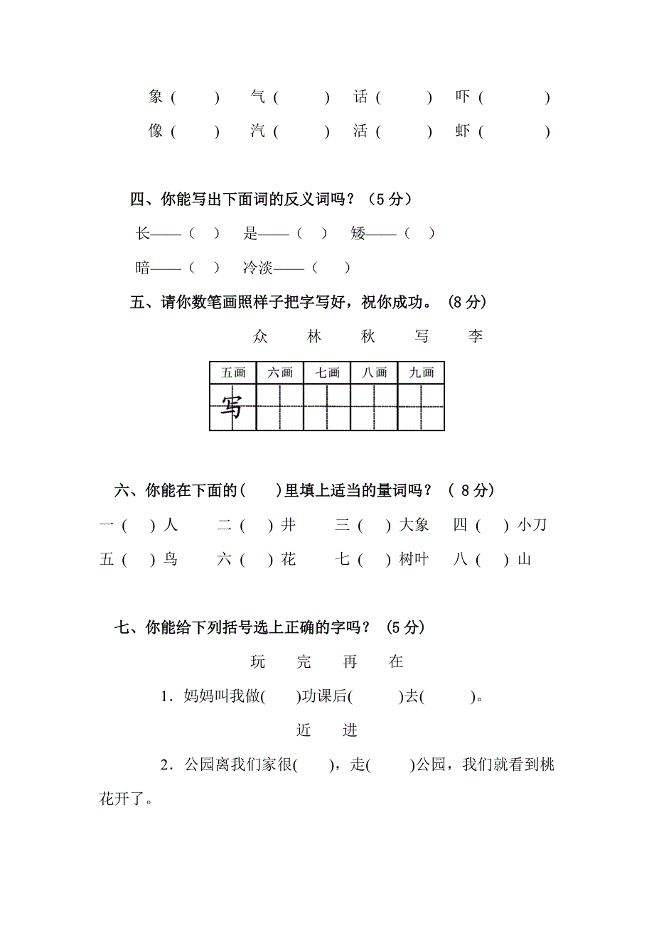 人教版语文一年级下册--期末试卷  (7)_第2页