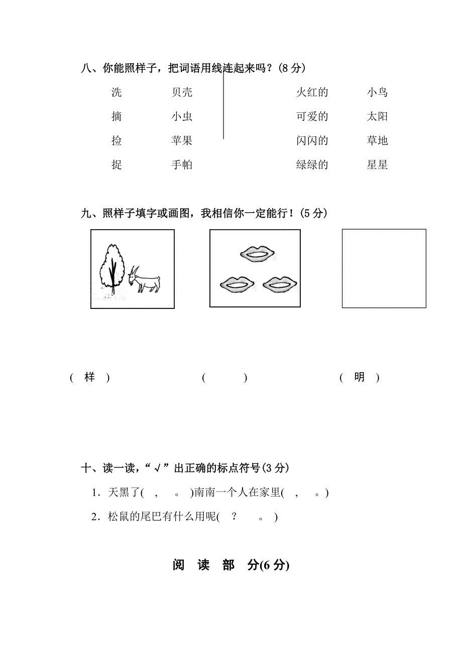 人教版语文一年级下册--期末试卷  (7)_第3页