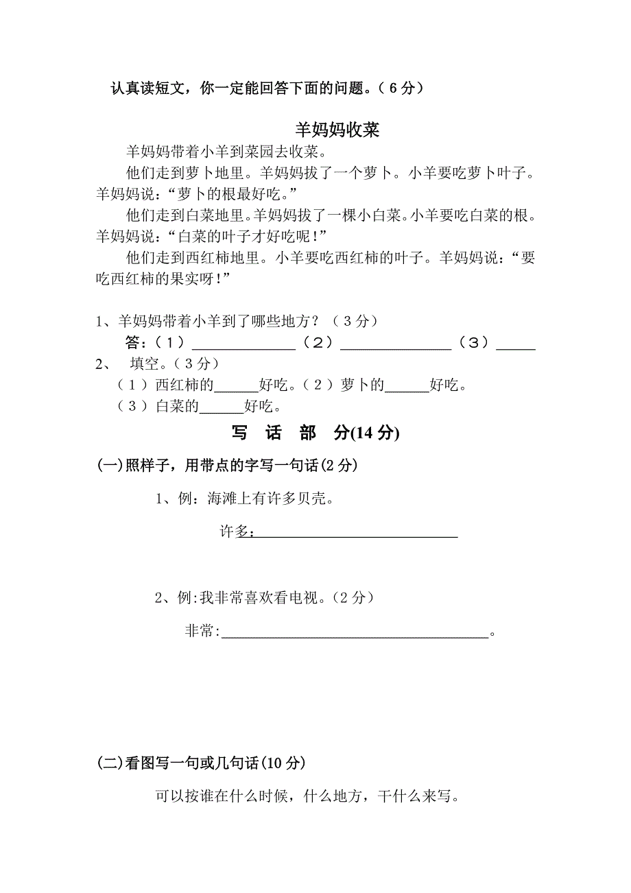 人教版语文一年级下册--期末试卷  (7)_第4页