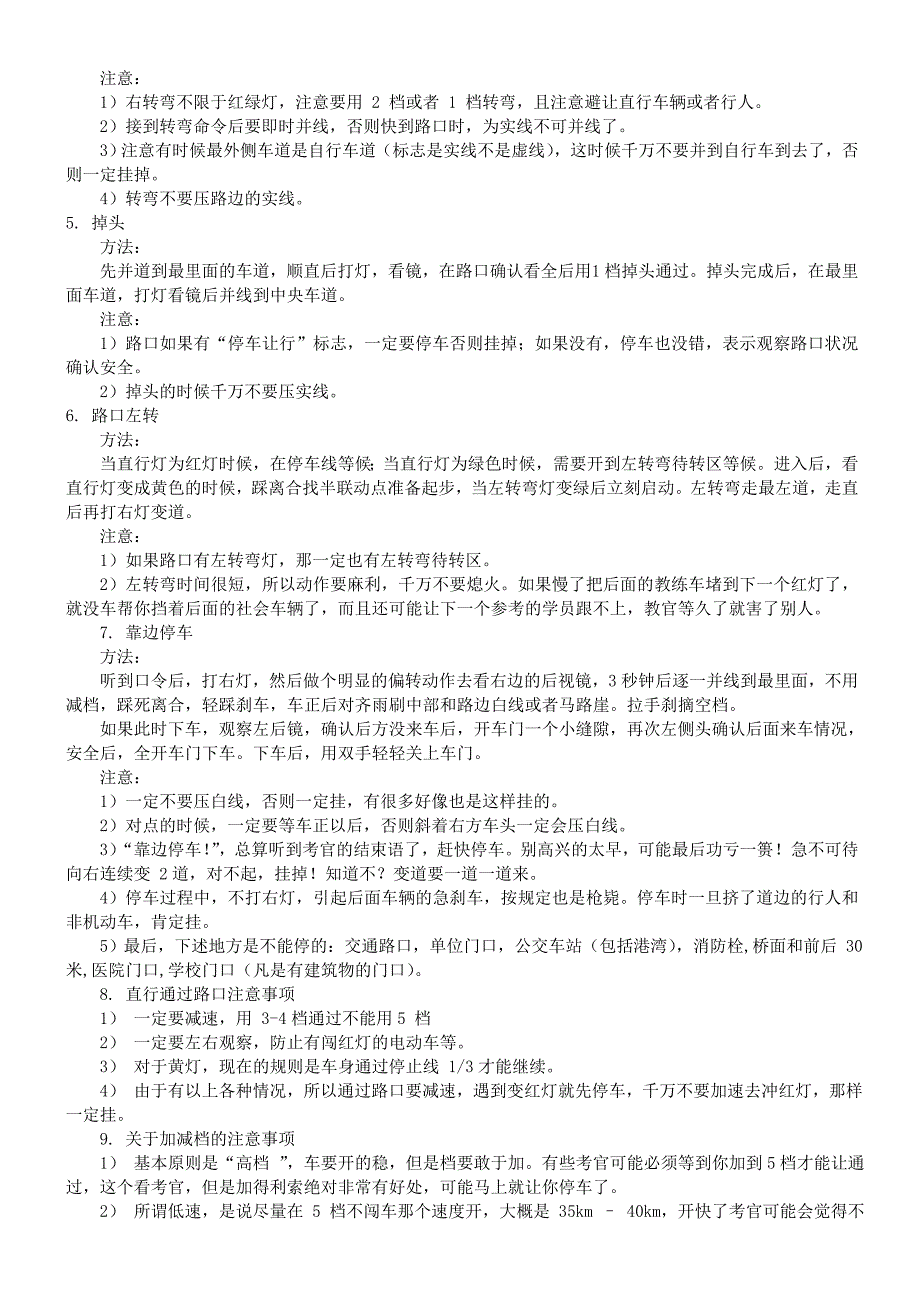 打印版科目三考试要领及注意事项_第2页