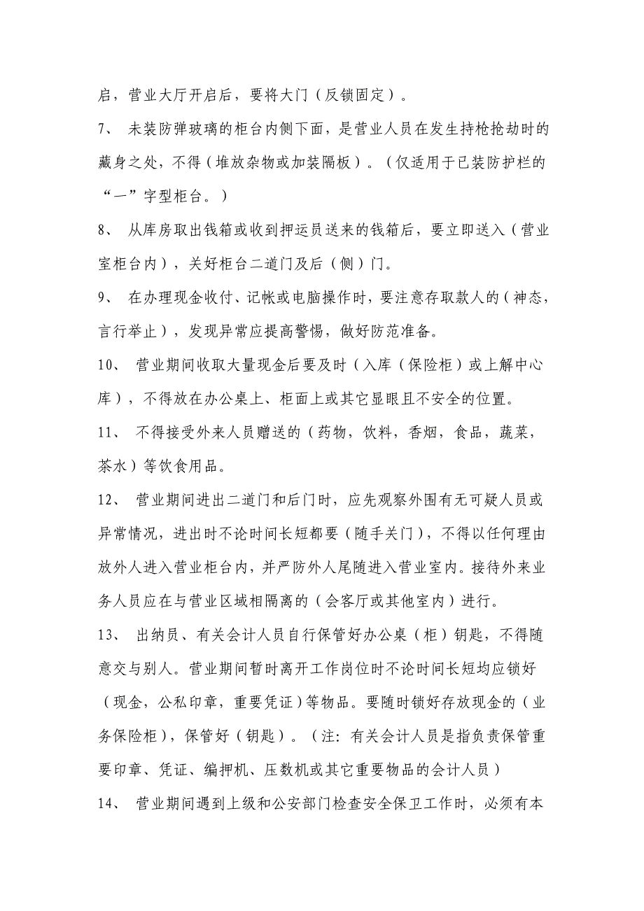 安徽省农村合作金融机构合规知识竞赛试题之二_第2页