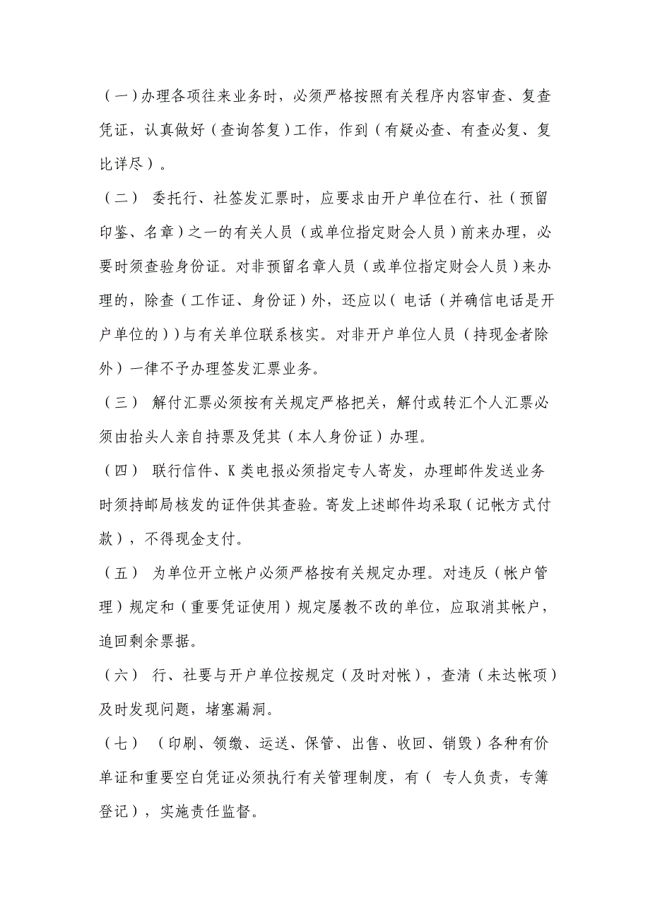 安徽省农村合作金融机构合规知识竞赛试题之二_第4页