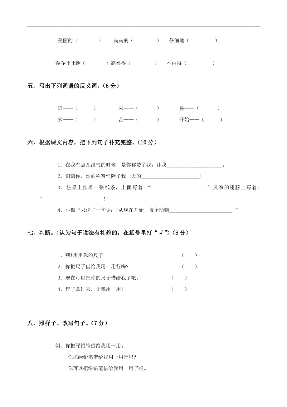 人教版语文二年级上册--第5单元试卷2_第2页