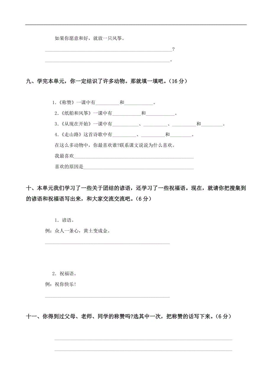 人教版语文二年级上册--第5单元试卷2_第3页