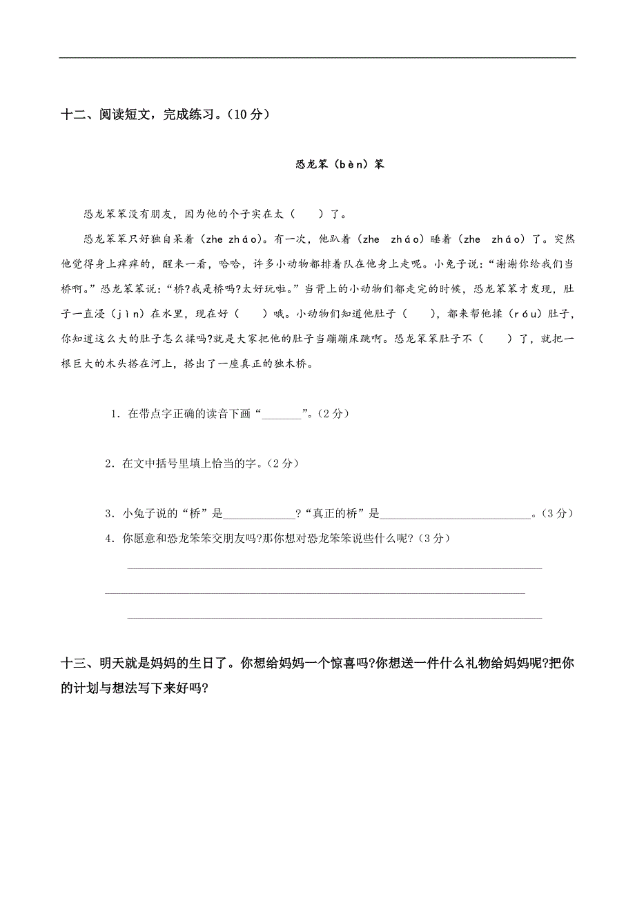 人教版语文二年级上册--第5单元试卷2_第4页