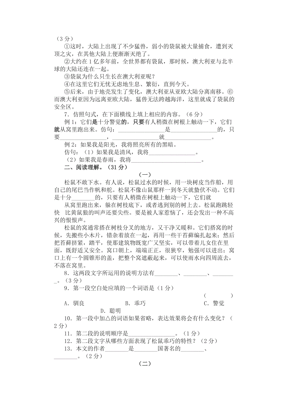 苏教版七年级下学期第四单元练习(AB卷)_第2页