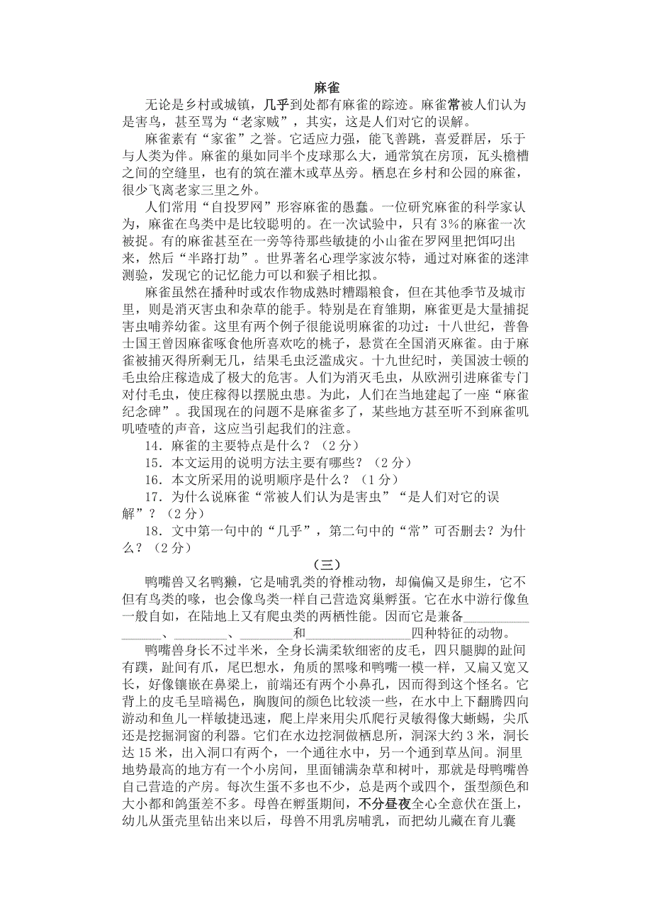 苏教版七年级下学期第四单元练习(AB卷)_第3页