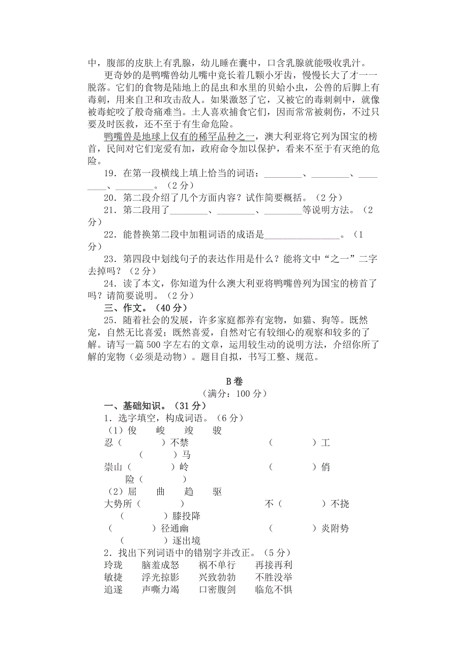 苏教版七年级下学期第四单元练习(AB卷)_第4页