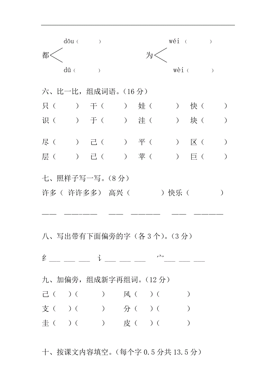 人教版语文二年级上册--第1单元试卷2_第2页