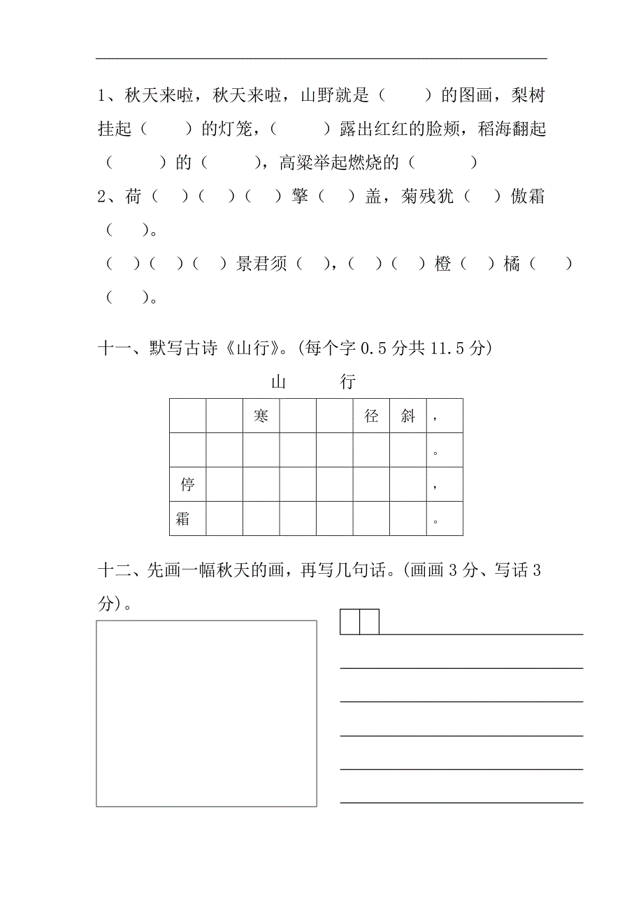 人教版语文二年级上册--第1单元试卷2_第3页