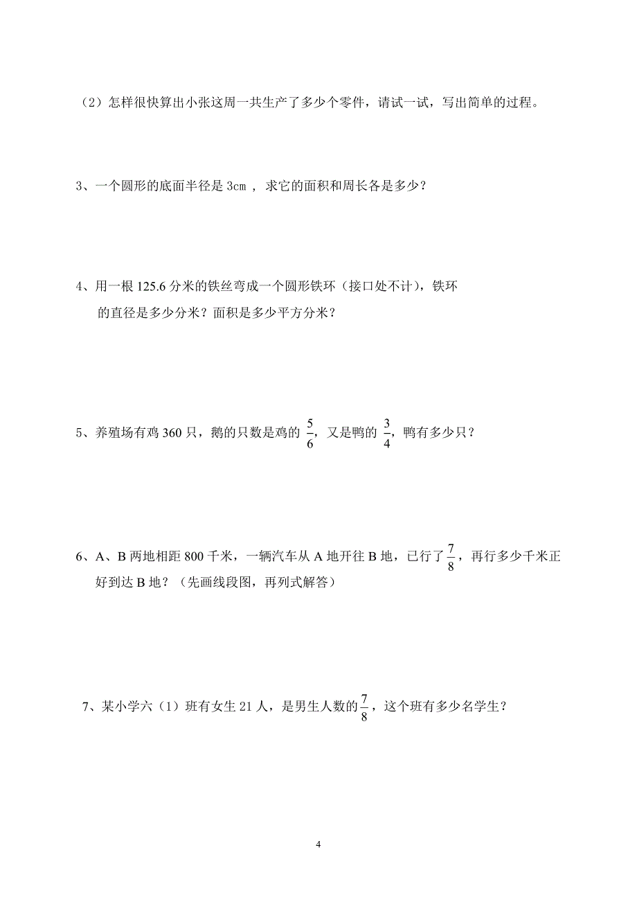 人教版数学六年级下册--第1单元《负》试题 2_第4页