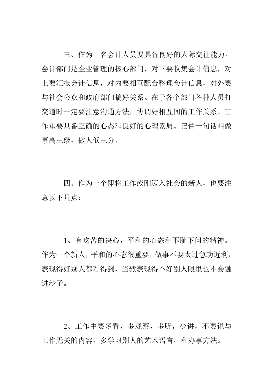 公司单位会计助理实习总结_第4页