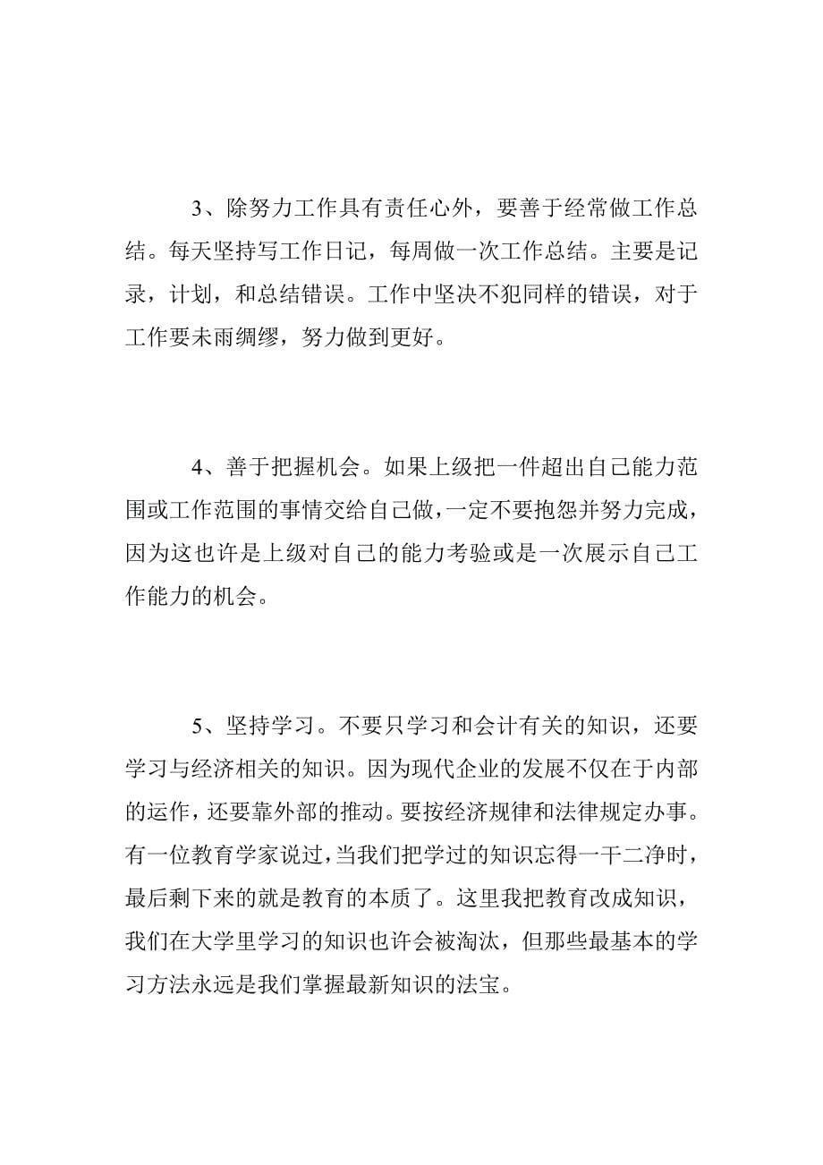 公司单位会计助理实习总结_第5页