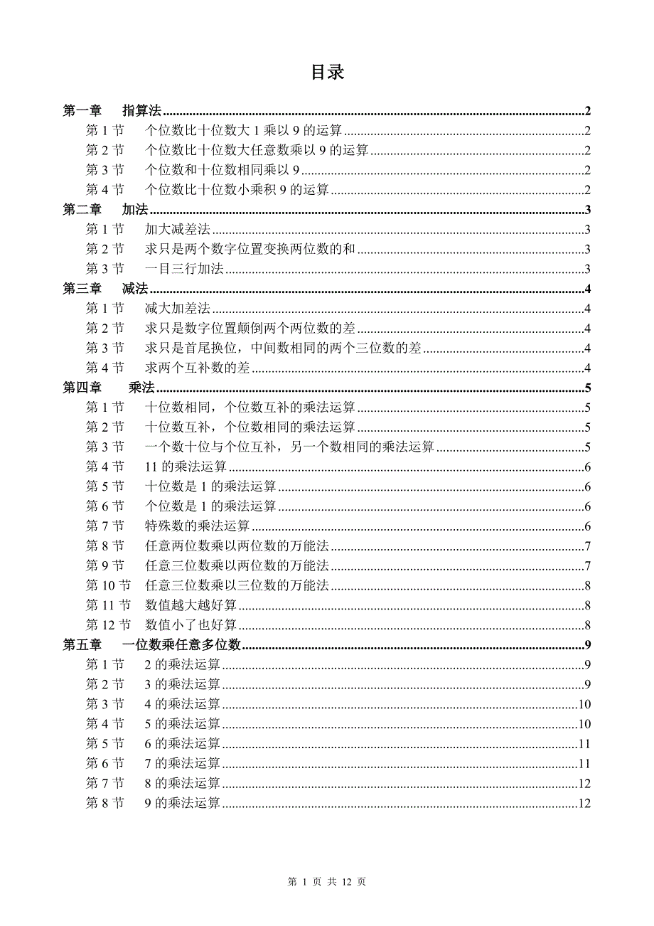 一分钟速算（个人整理）_第1页