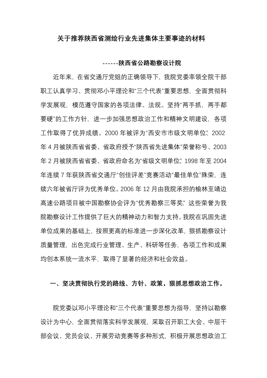 关于推荐陕西省测绘行业先进集体主要事迹的材料_第1页