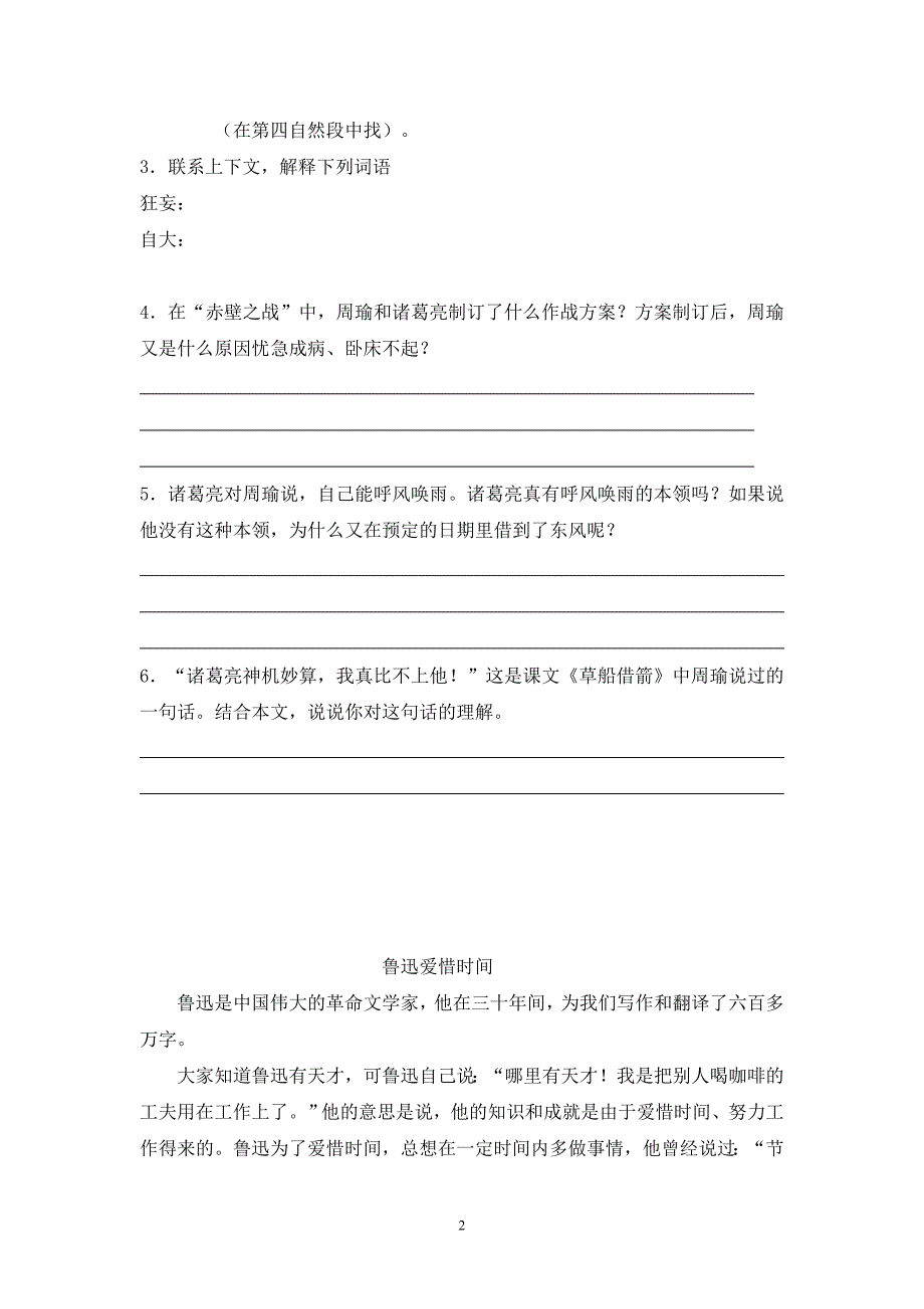 人教版语文六年级下册--专题复习题6_第2页