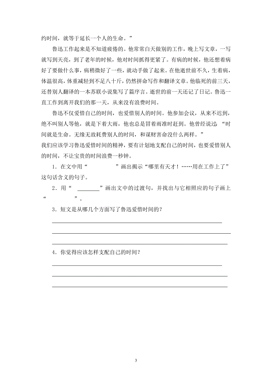 人教版语文六年级下册--专题复习题6_第3页