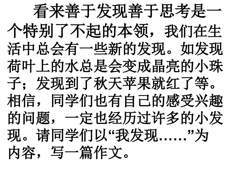 四年级下册第三单元作文指导(上课的课件修改).ppt_第3页