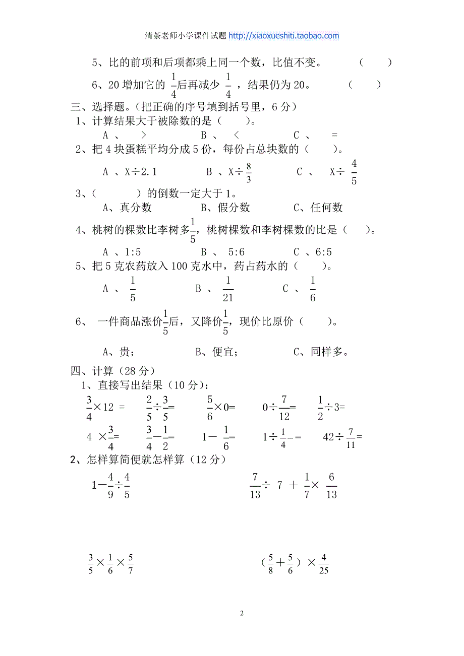 人教版数学六年级上册--期中测试题_第2页