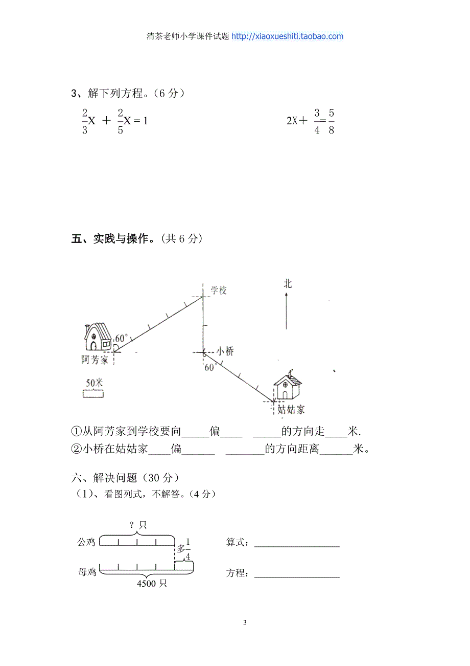 人教版数学六年级上册--期中测试题_第3页