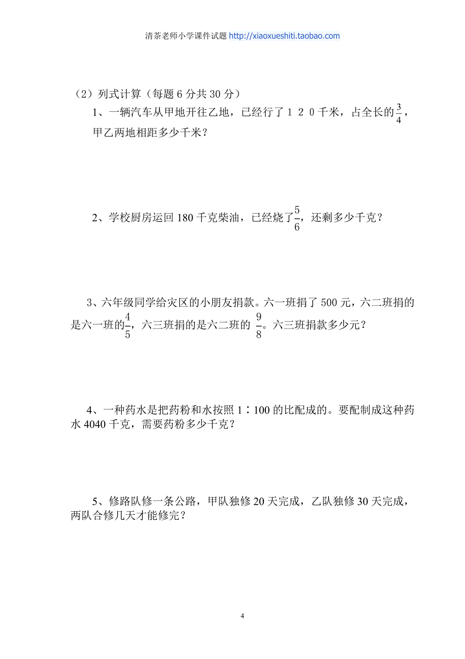 人教版数学六年级上册--期中测试题_第4页