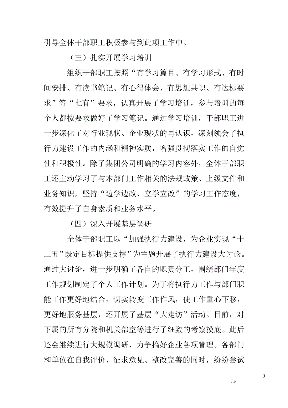 设计院深入推进“执行力建设年”工作学习动员阶段总结_第3页