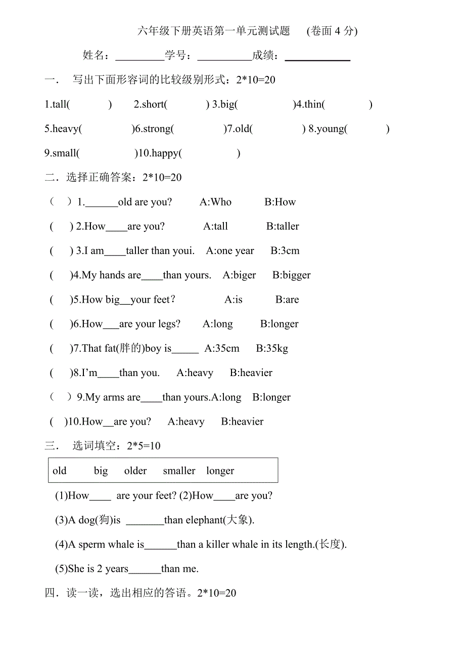 人教版PEP英语六年级下册-六年级下册英语第一单元测试题_第1页