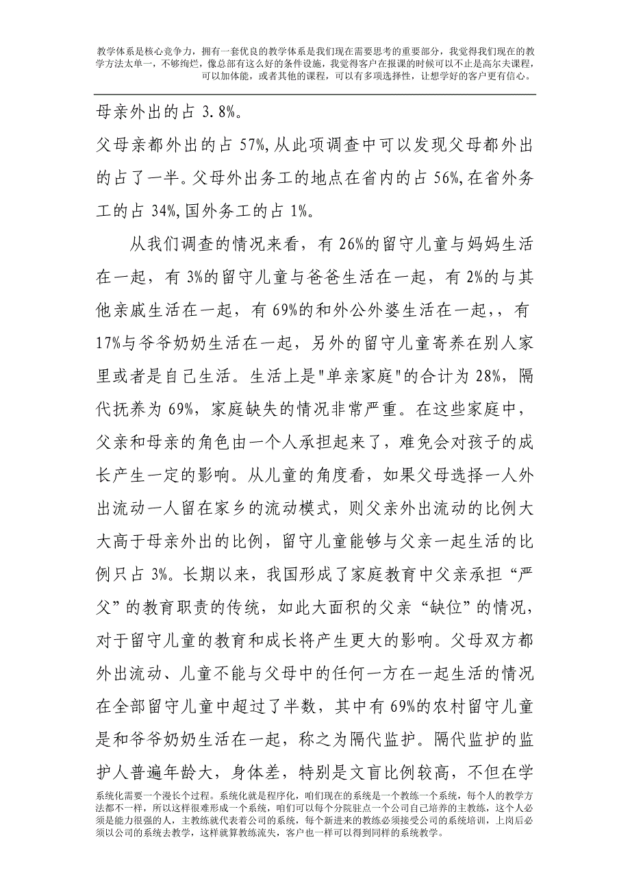 留守儿童情况调查问卷分析报告_第2页