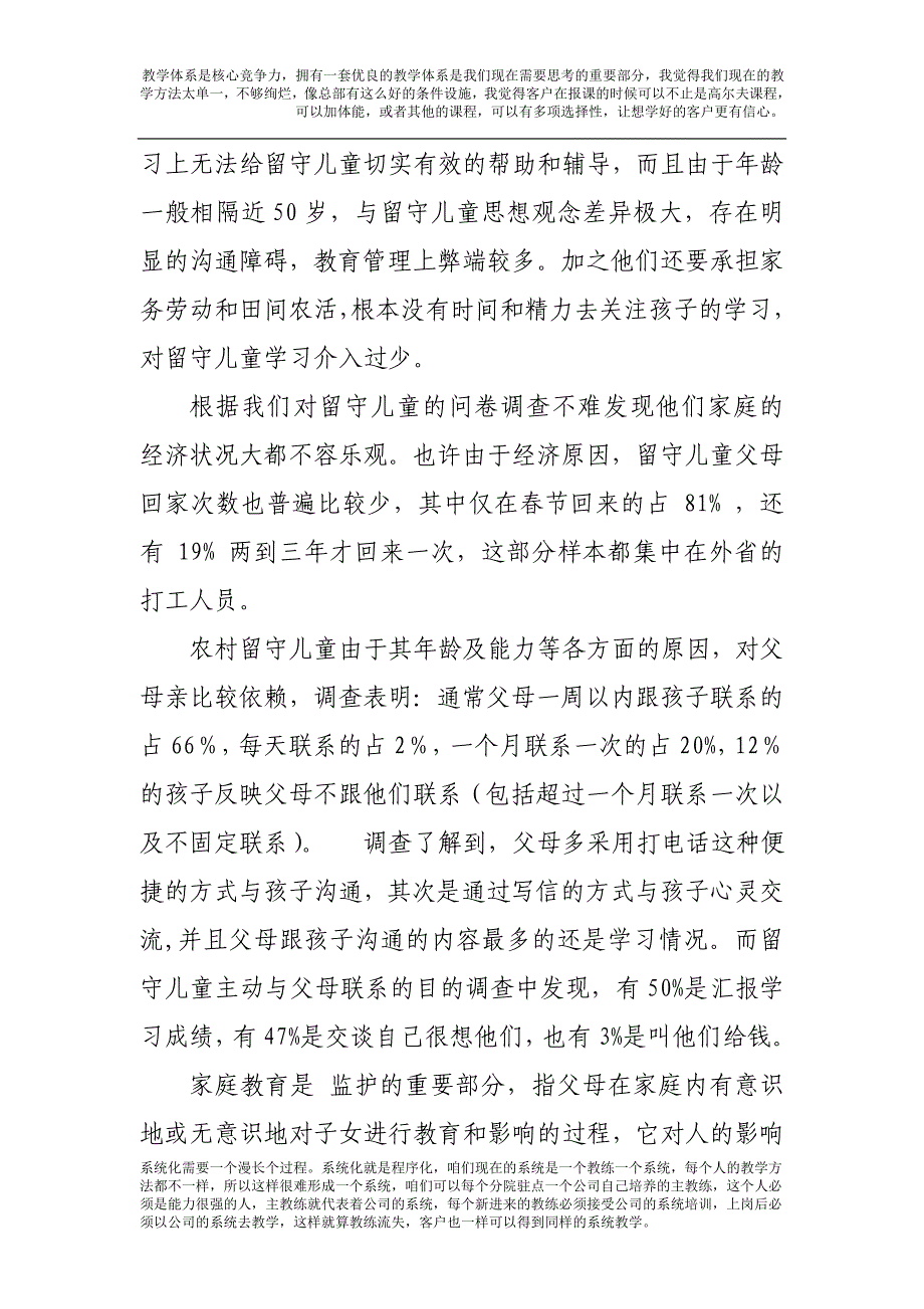 留守儿童情况调查问卷分析报告_第3页