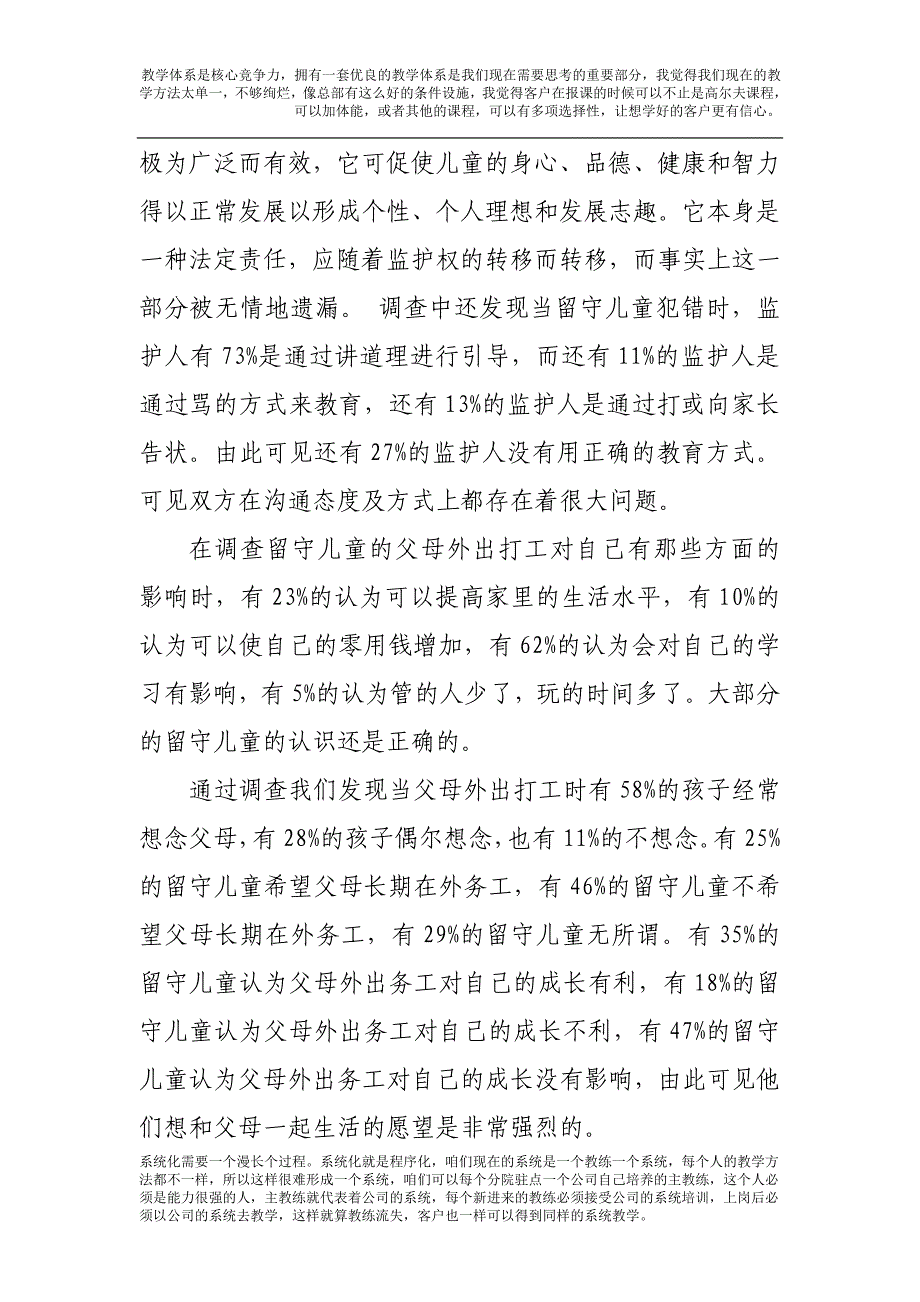 留守儿童情况调查问卷分析报告_第4页