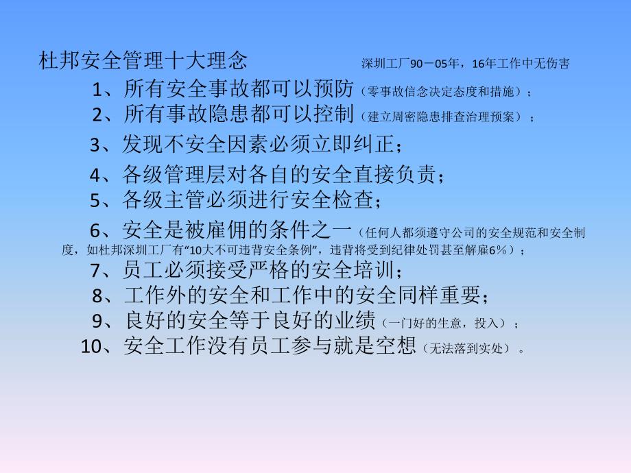 项目部安全培训资料(1)_第3页