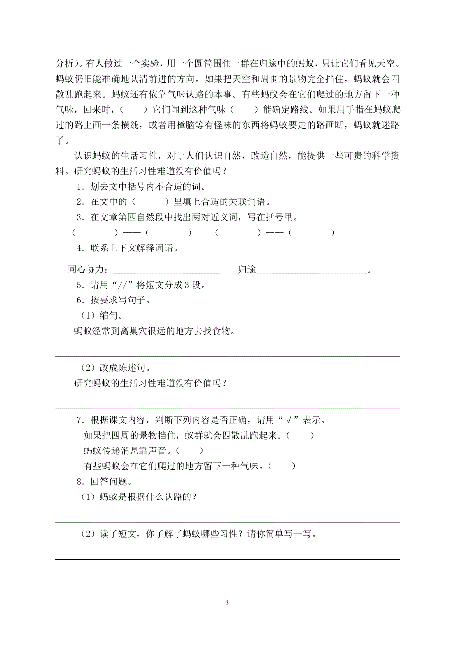 人教版语文四年级下册--第2单元试题 (1)_第3页