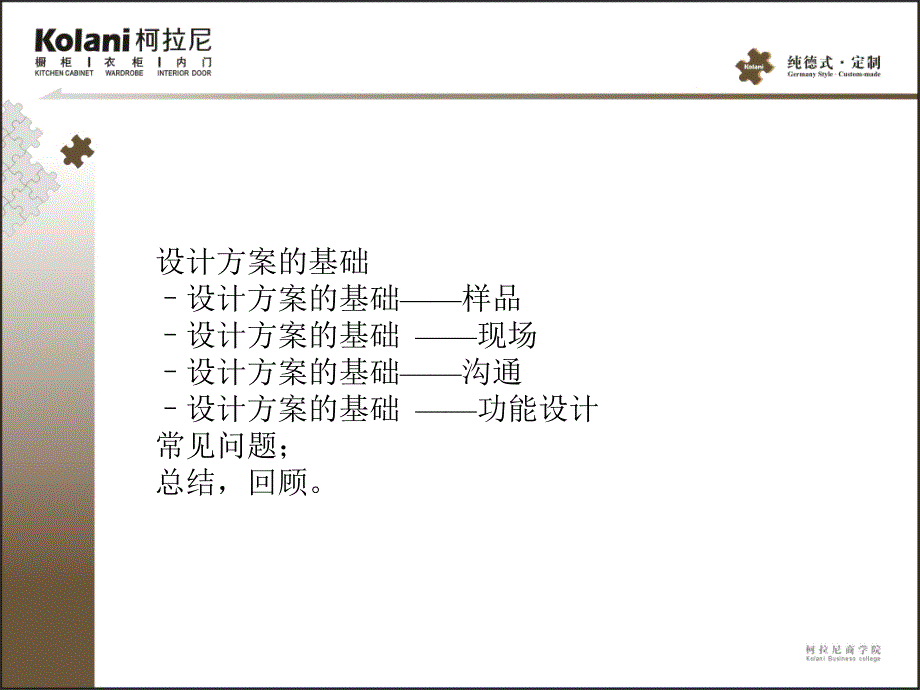 橱柜专业知识-设计与水电_第4页