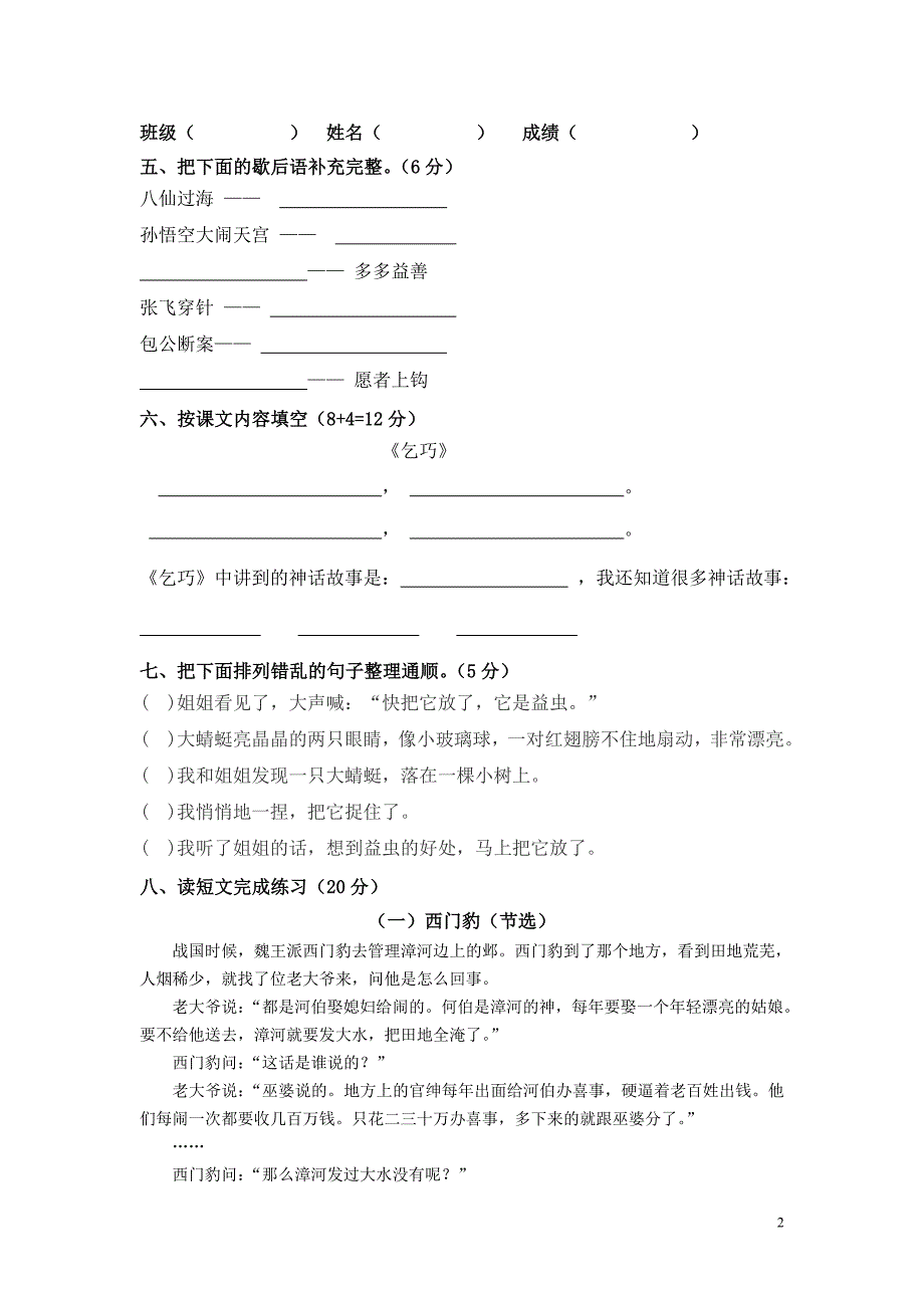 人教版语文三年级下册--第8单元测试卷_第2页