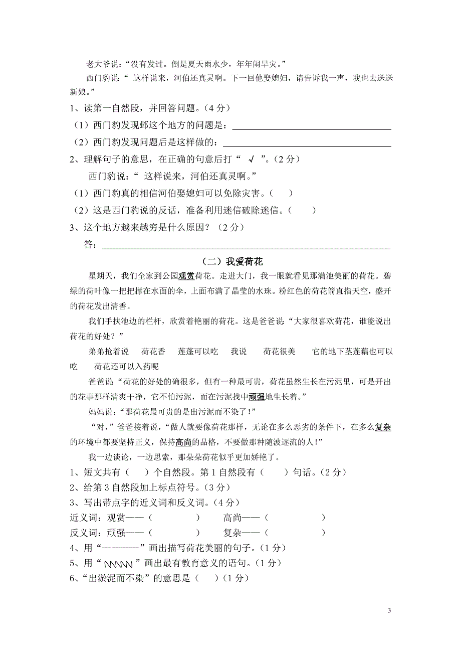 人教版语文三年级下册--第8单元测试卷_第3页