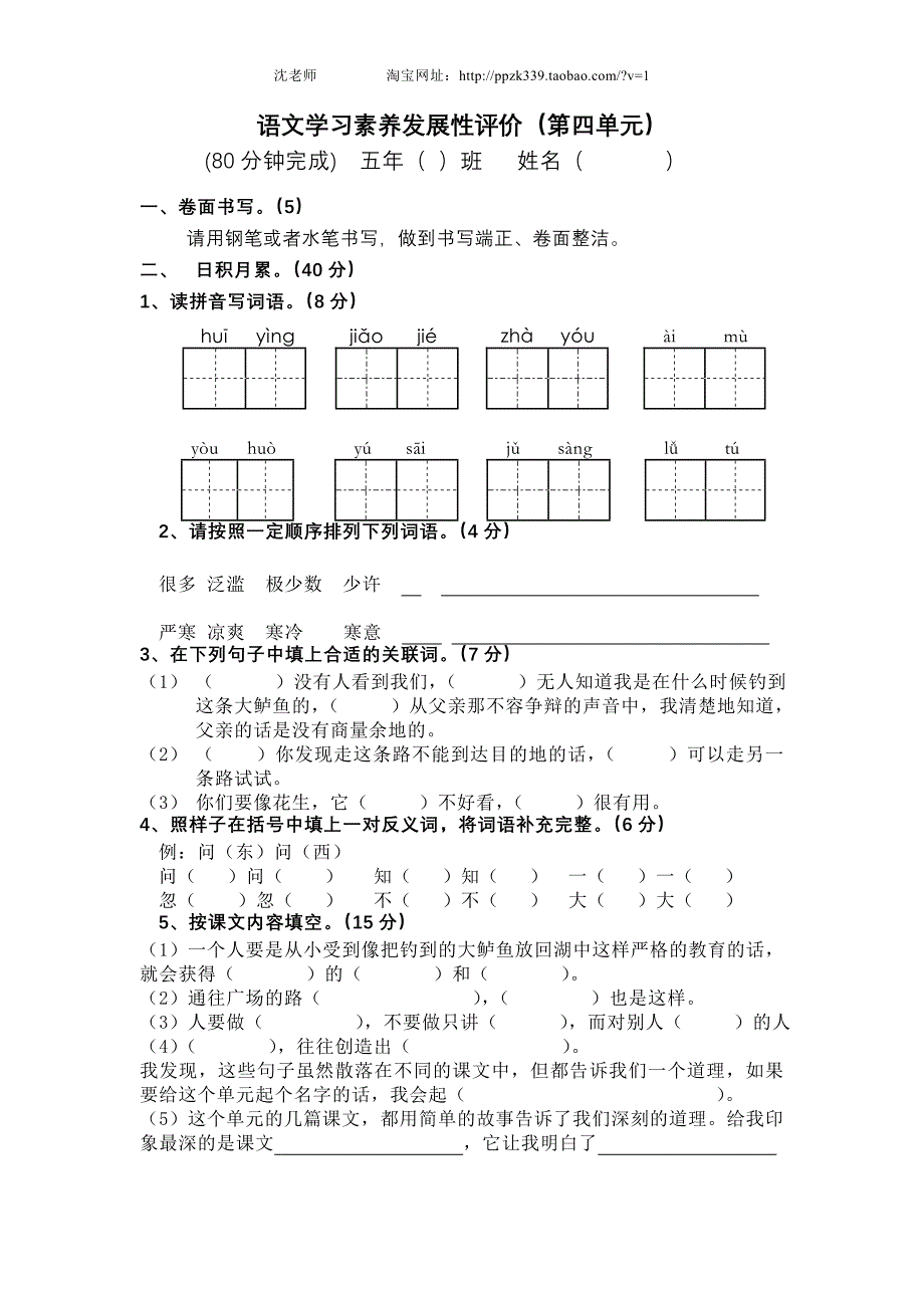 人教版语文五年级上册--第4单元试卷1_第1页