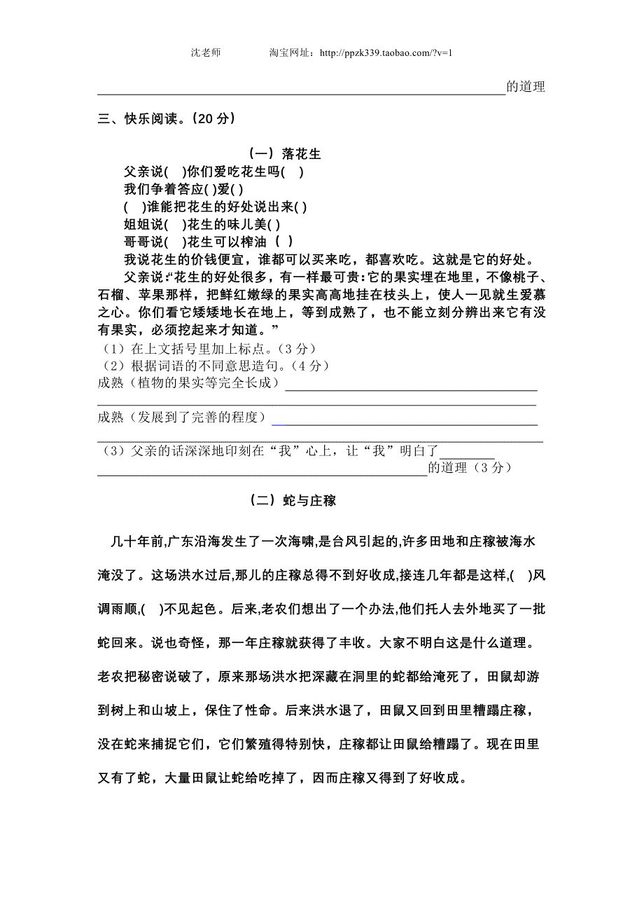 人教版语文五年级上册--第4单元试卷1_第2页