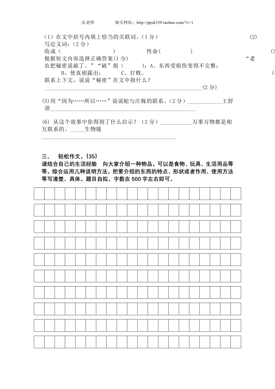 人教版语文五年级上册--第4单元试卷1_第3页