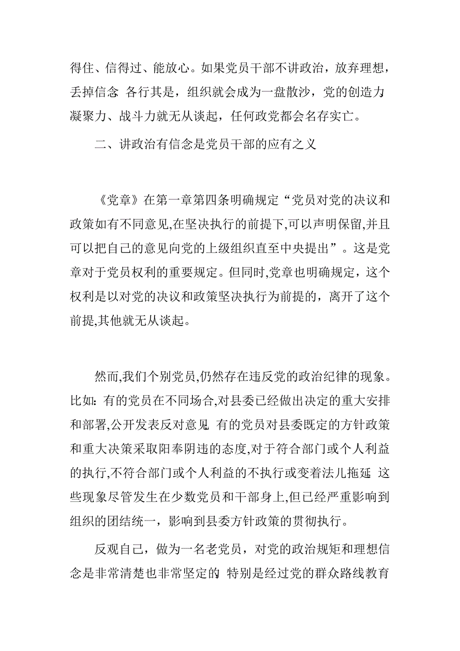 领导干部做一名“讲政治、有信念”的合格党员专题研讨发言材料　_第3页