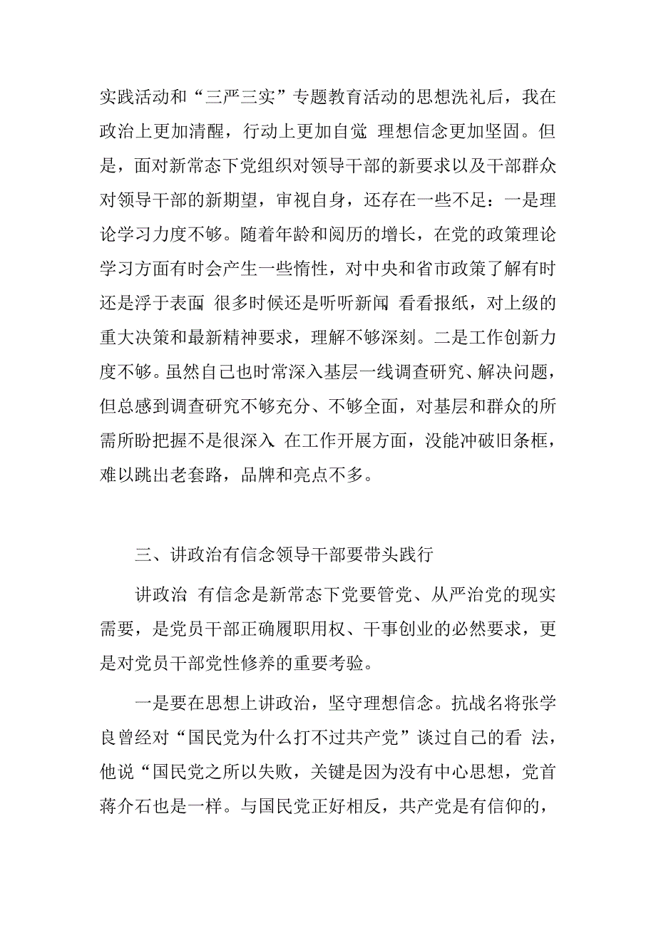 领导干部做一名“讲政治、有信念”的合格党员专题研讨发言材料　_第4页