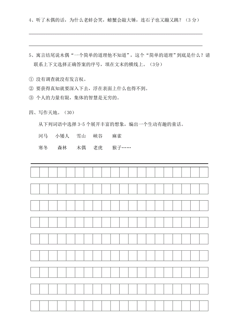 人教版语文四年级上册--第3单元试卷1_第3页