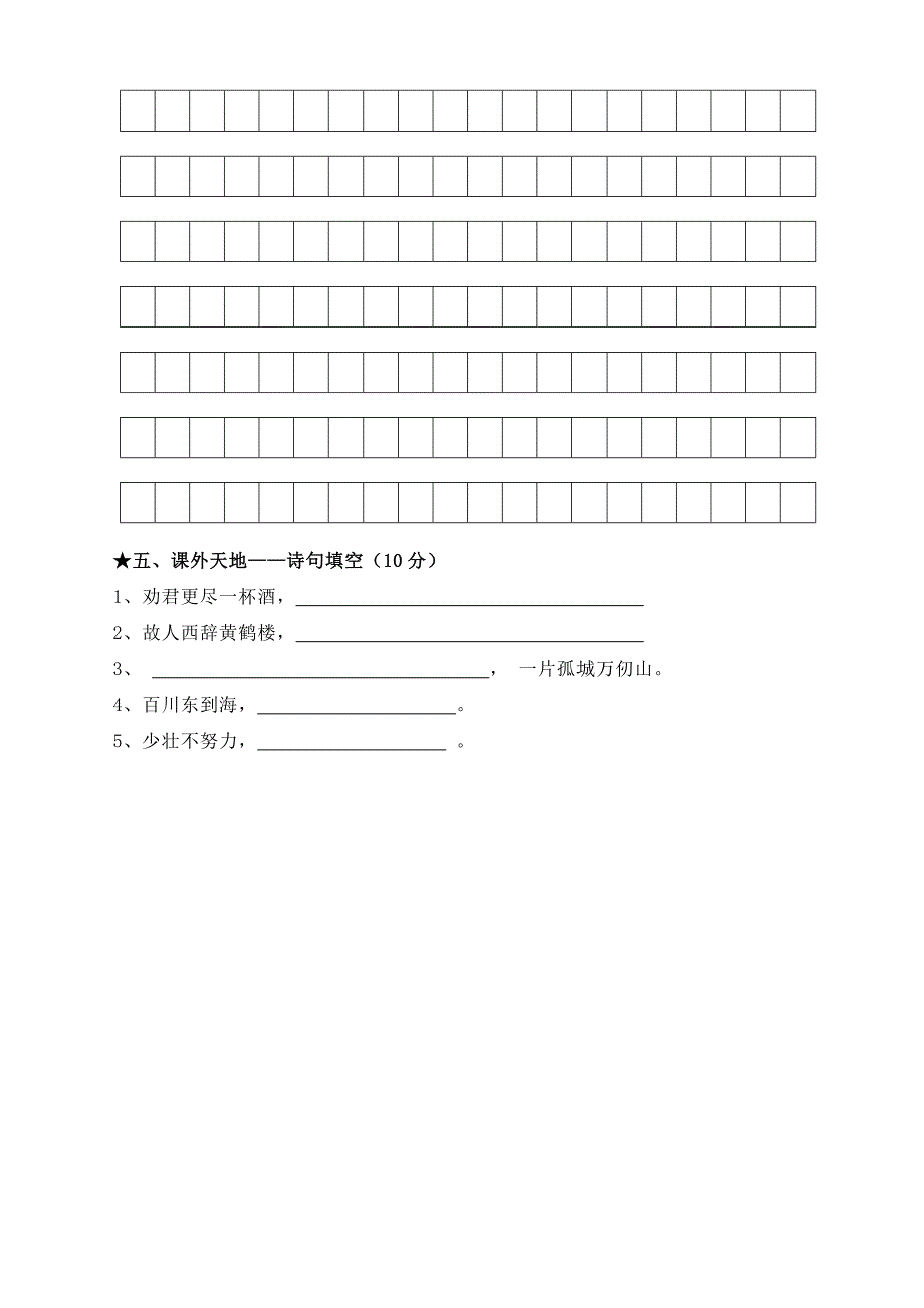 人教版语文四年级上册--第3单元试卷1_第4页