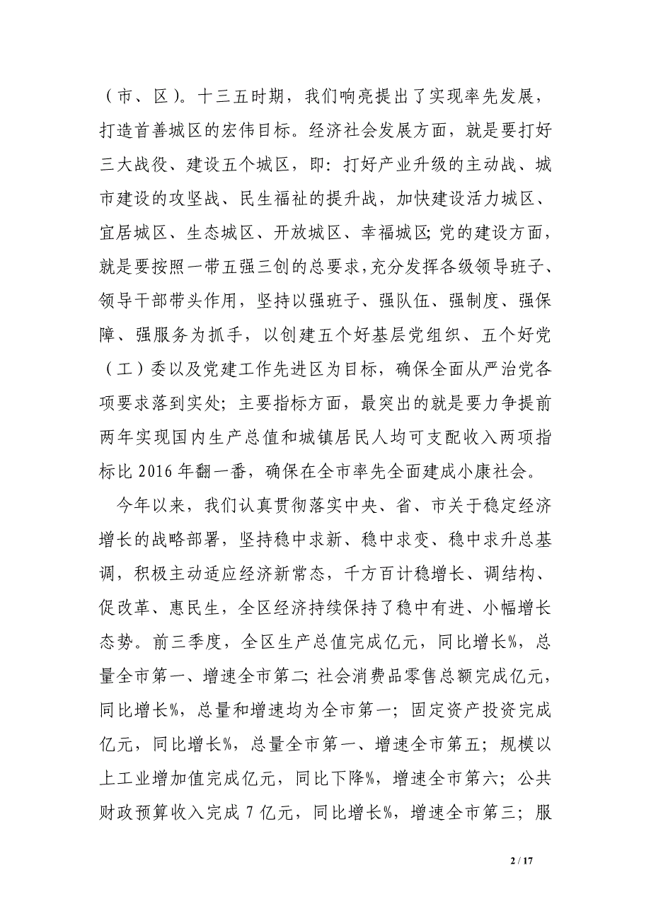 详细的xx单位在市委第一巡察组巡察城区工作进驻动员会上的工作汇报及表态发言_第2页