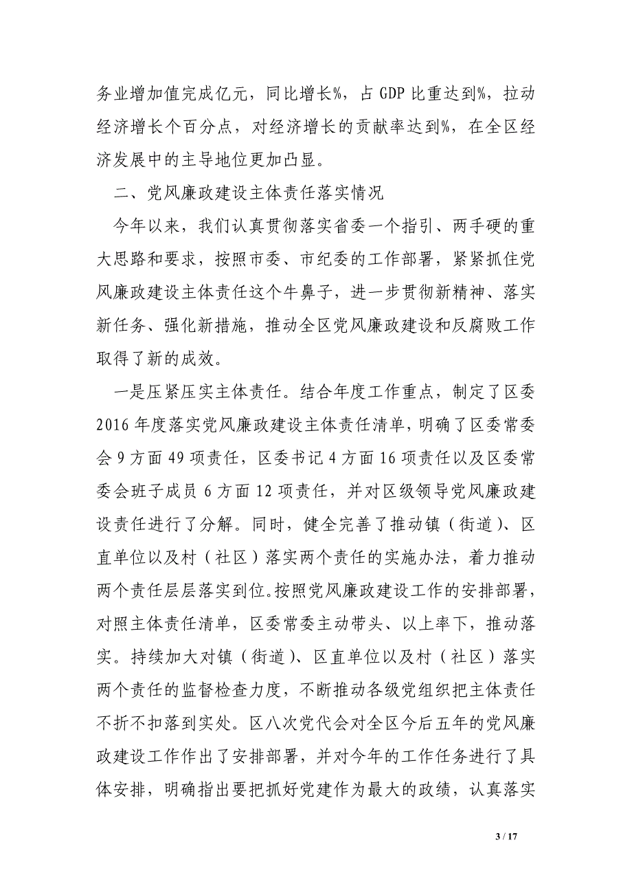 详细的xx单位在市委第一巡察组巡察城区工作进驻动员会上的工作汇报及表态发言_第3页