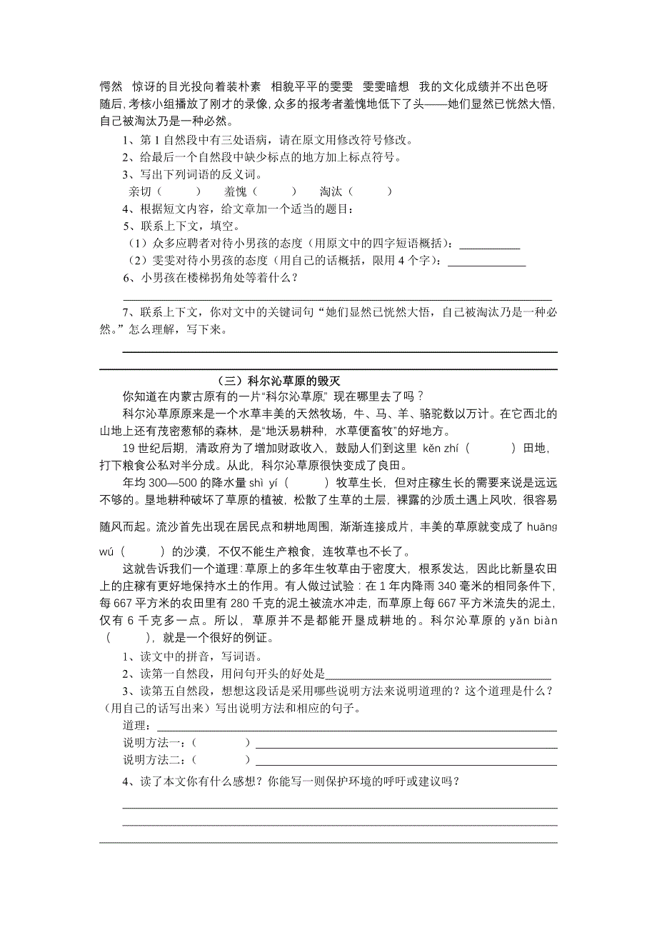 人教版语文六年级上册--课外阅读题（四）_第2页