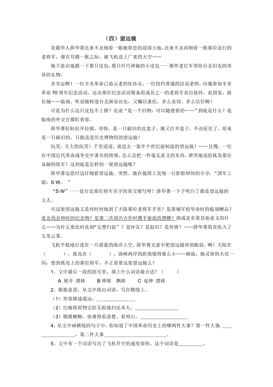 人教版语文六年级上册--课外阅读题（四）_第3页