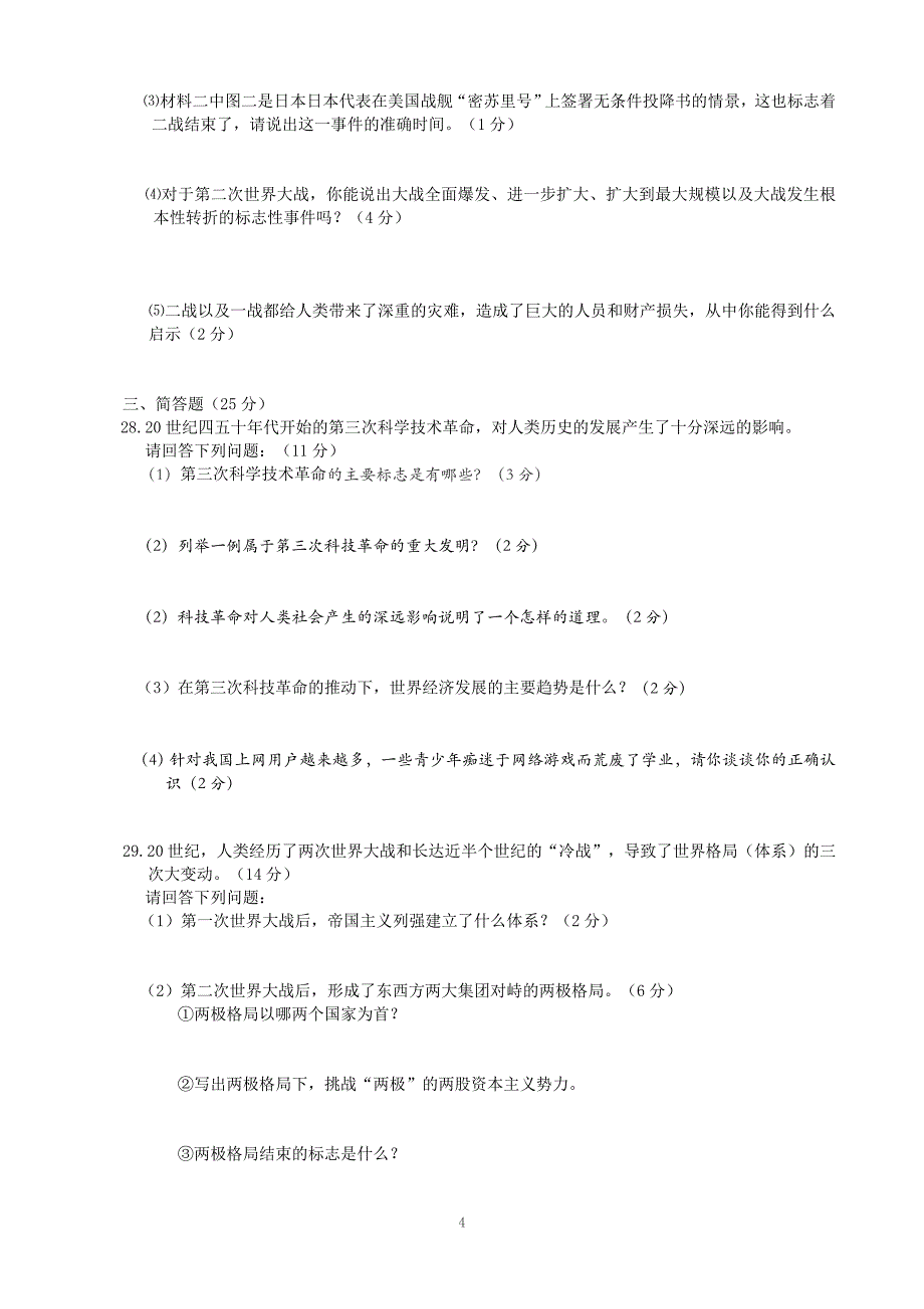 九年级下册历史复习试卷_第4页