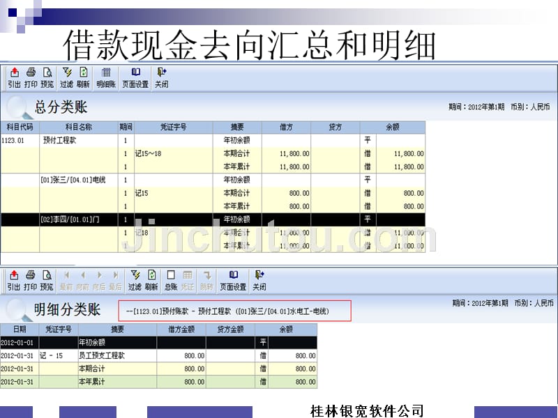 桂林财务管理-建筑装饰方案_第4页