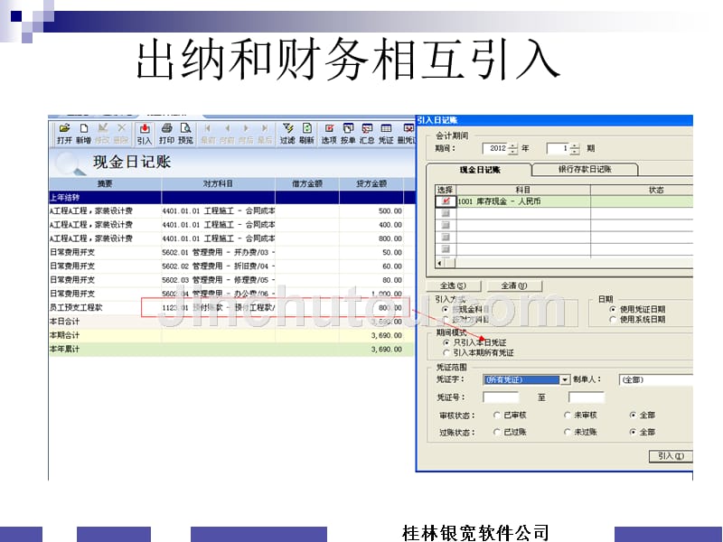 桂林财务管理-建筑装饰方案_第5页