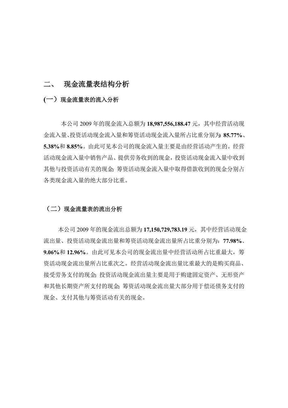 长安汽车股份有限公司现金流量表分析_第2页